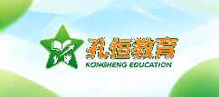 孔恒教育-郑州